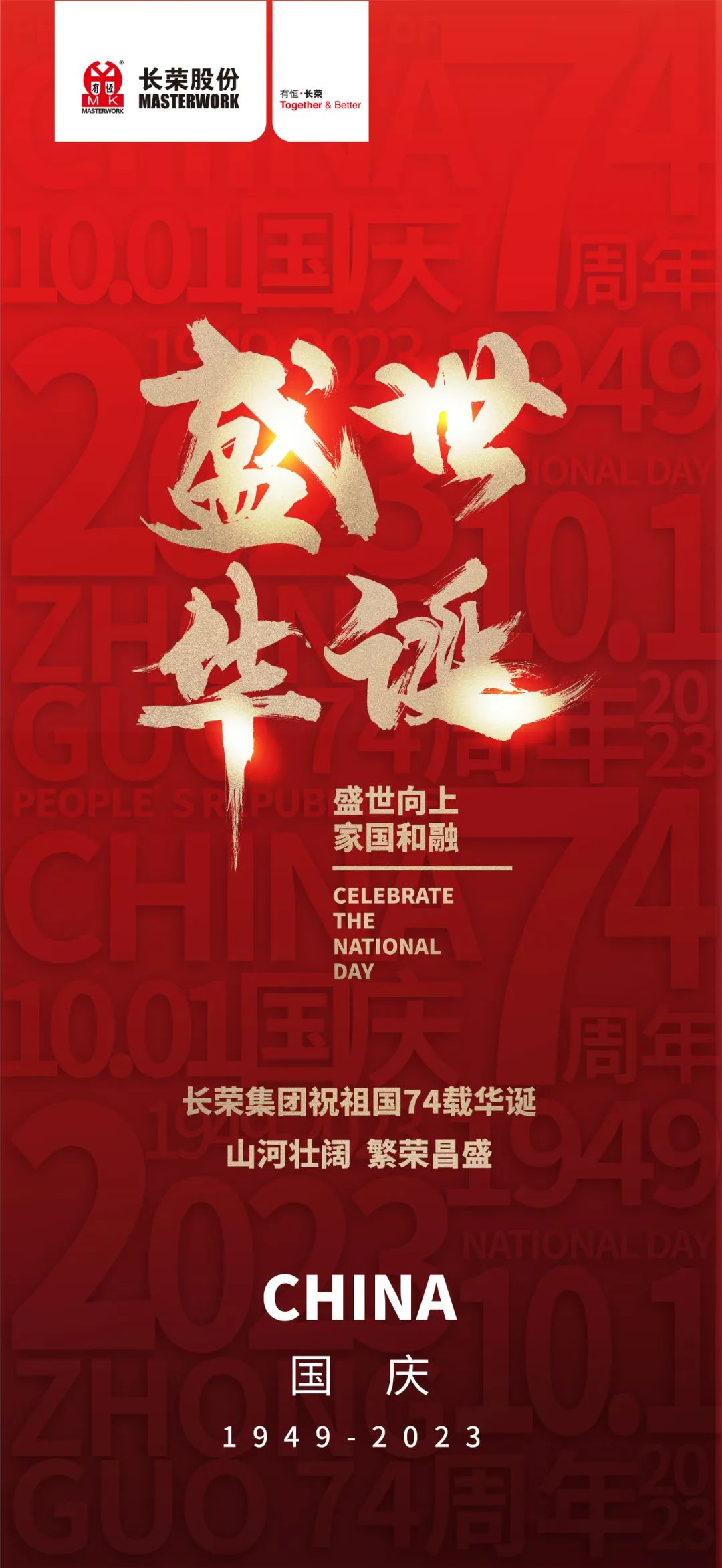 盛世华诞，锦绣山河！江南集团祝祖国繁荣昌盛，国泰民安！