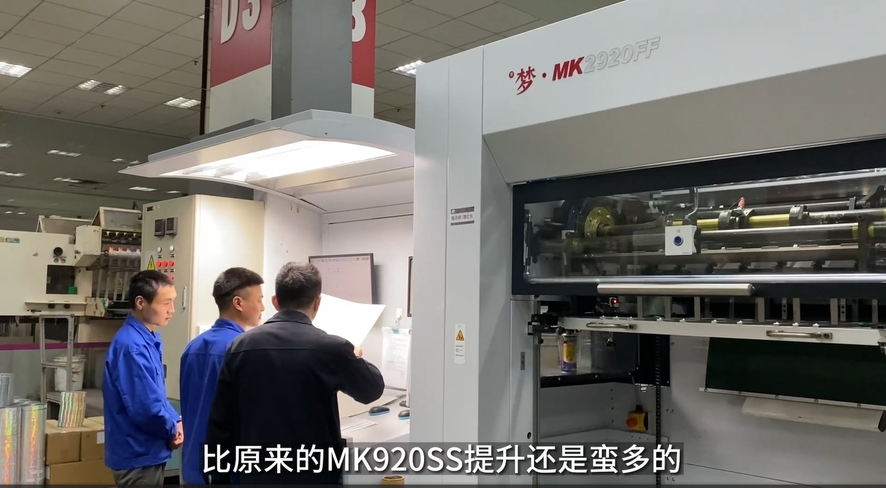 有梦·MK2920FF双机组烫金机—解锁烟包工艺黑体育